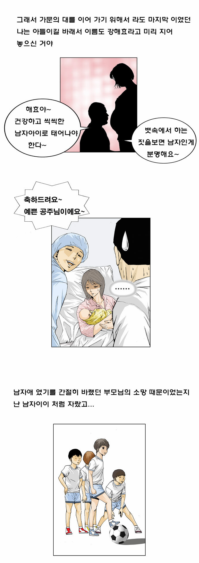 Ultimate Legend - Kang Hae Hyo - Chapter 8 - Page 6