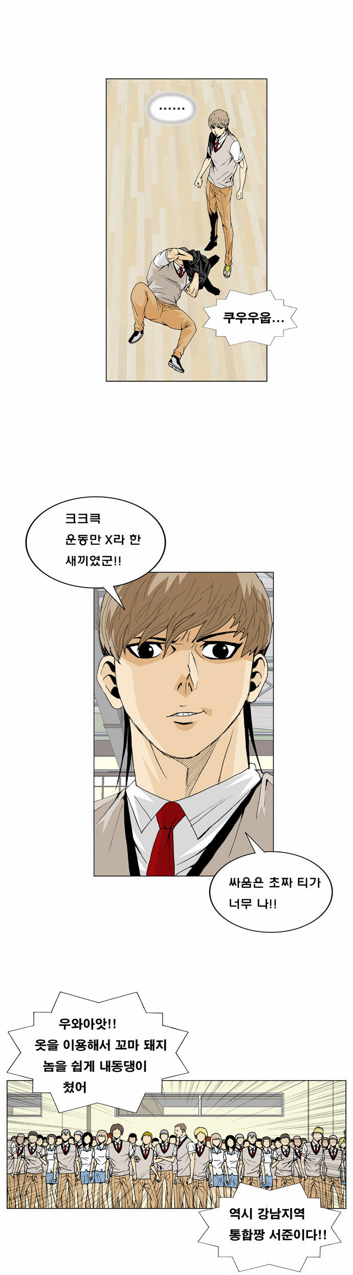 Ultimate Legend - Kang Hae Hyo - Chapter 8 - Page 15