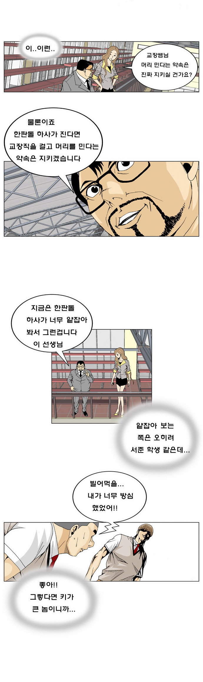 Ultimate Legend - Kang Hae Hyo - Chapter 8 - Page 16