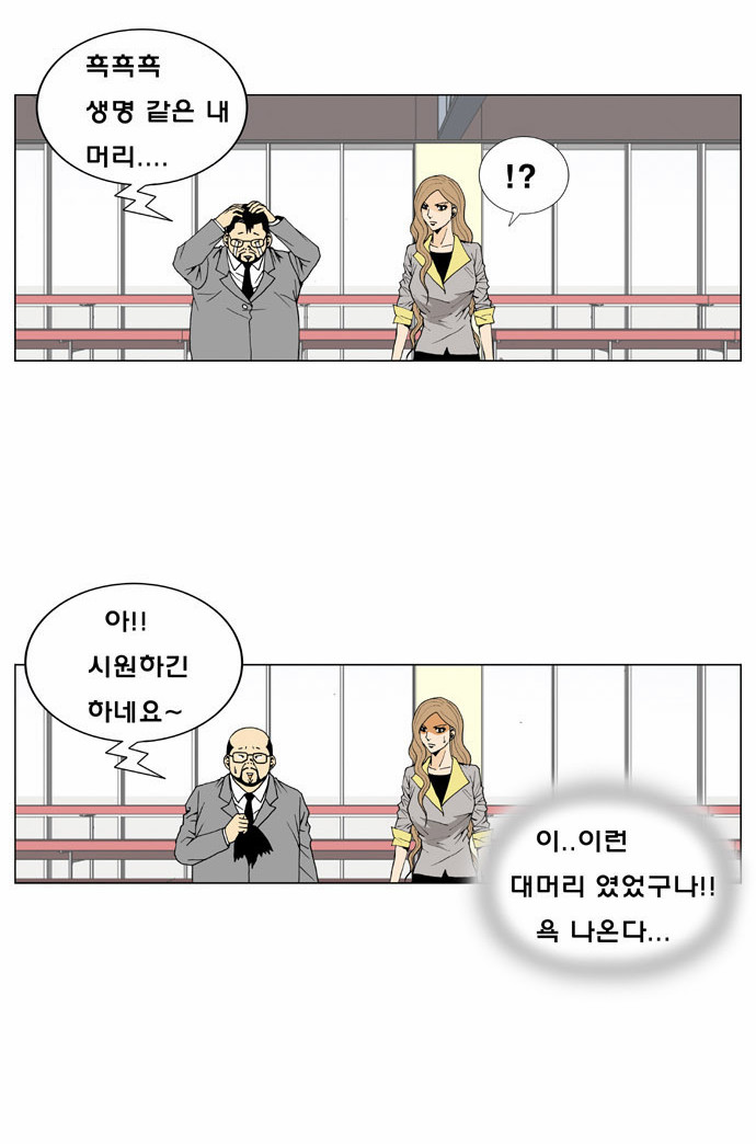 Ultimate Legend - Kang Hae Hyo - Chapter 8 - Page 23