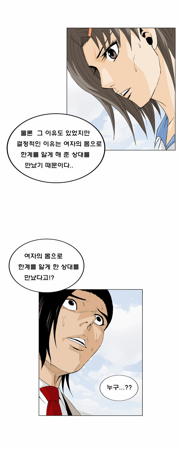 Ultimate Legend - Kang Hae Hyo - Chapter 8 - Page 9