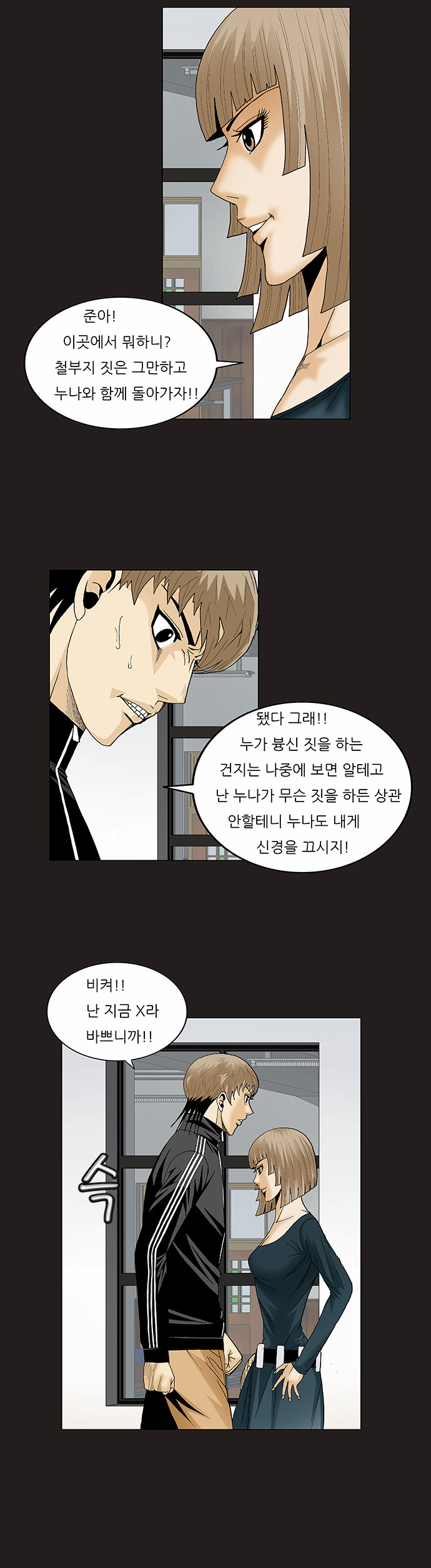 Ultimate Legend - Kang Hae Hyo - Chapter 80 - Page 14