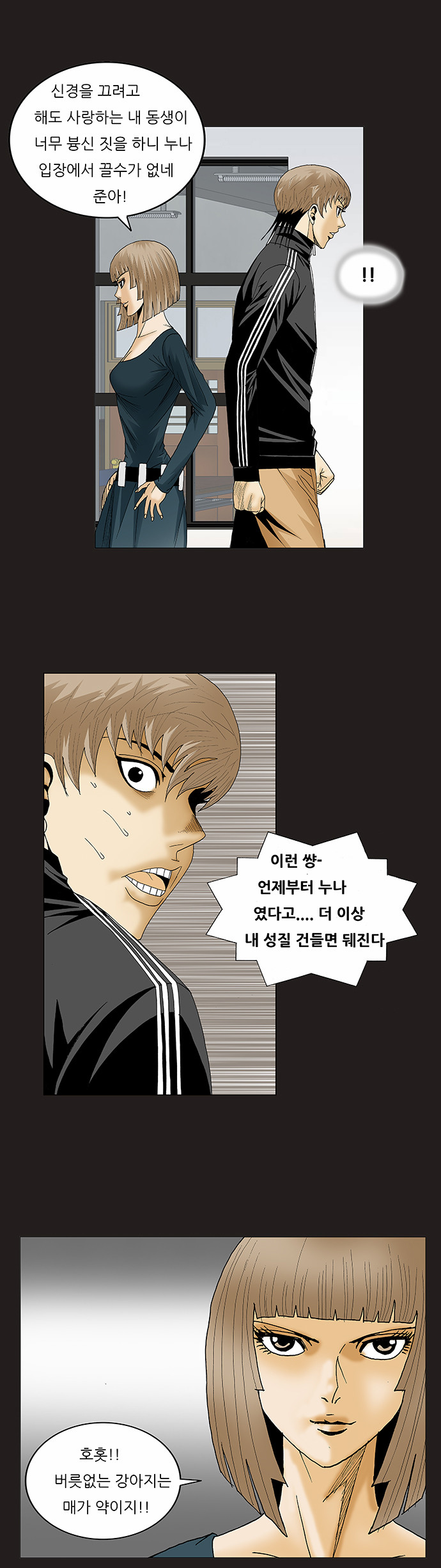 Ultimate Legend - Kang Hae Hyo - Chapter 80 - Page 15