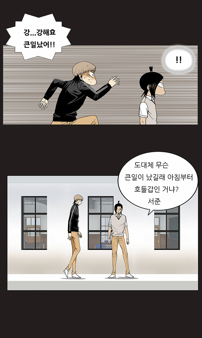 Ultimate Legend - Kang Hae Hyo - Chapter 80 - Page 23