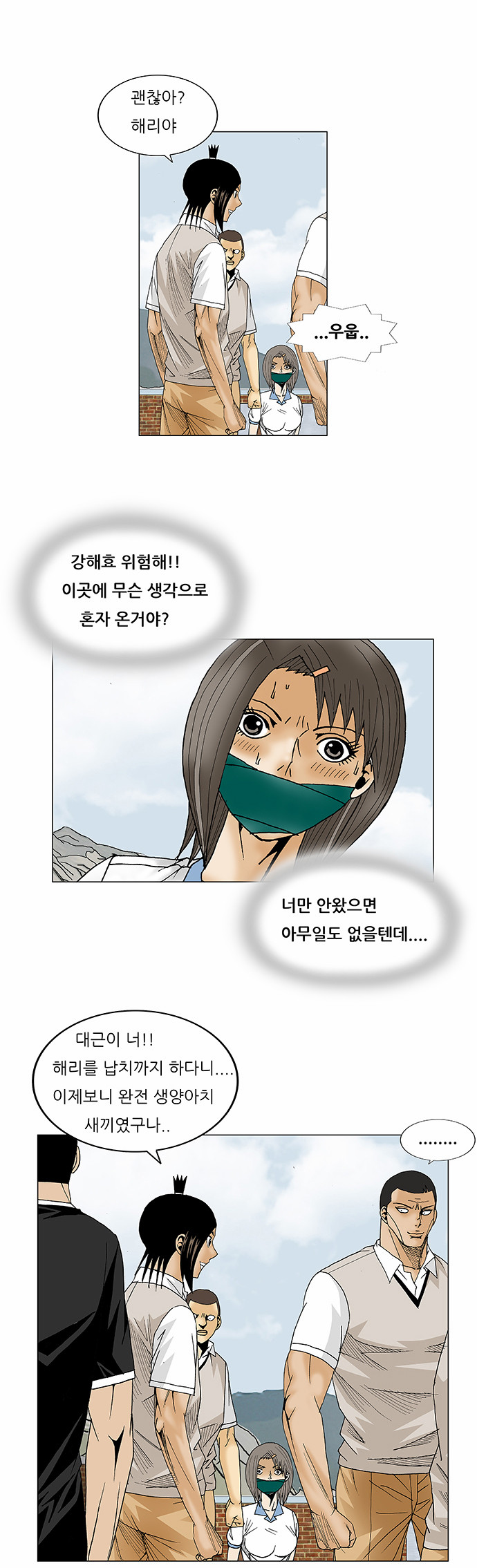 Ultimate Legend - Kang Hae Hyo - Chapter 80 - Page 6