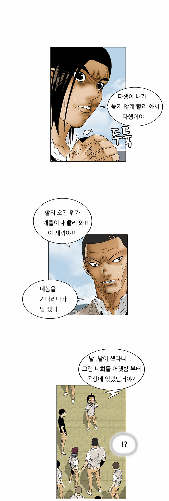 Ultimate Legend - Kang Hae Hyo - Chapter 80 - Page 7