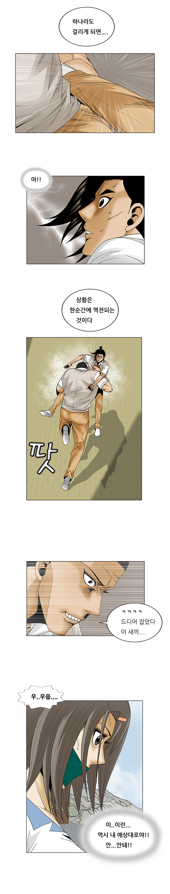 Ultimate Legend - Kang Hae Hyo - Chapter 81 - Page 11