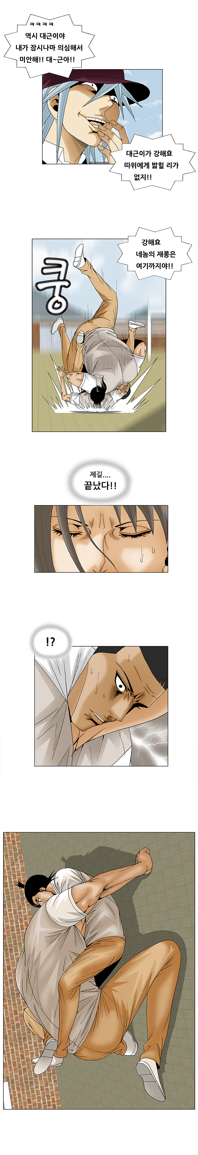 Ultimate Legend - Kang Hae Hyo - Chapter 81 - Page 12