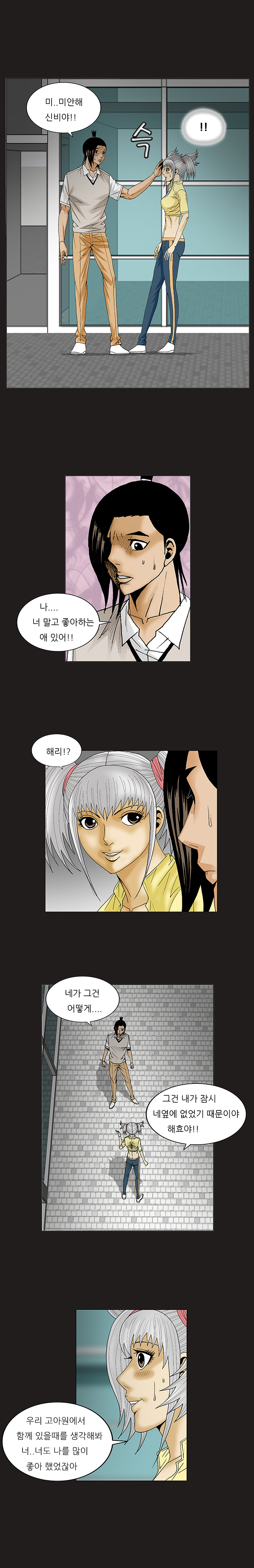 Ultimate Legend - Kang Hae Hyo - Chapter 81 - Page 4