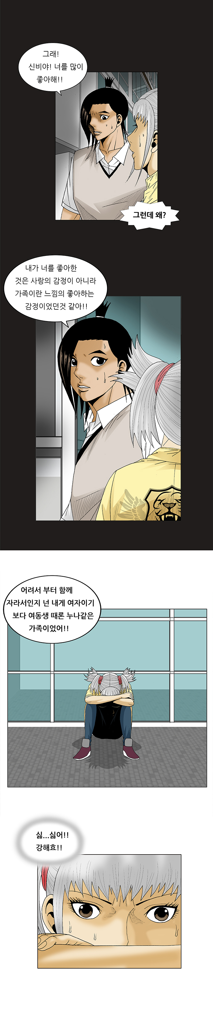 Ultimate Legend - Kang Hae Hyo - Chapter 81 - Page 5