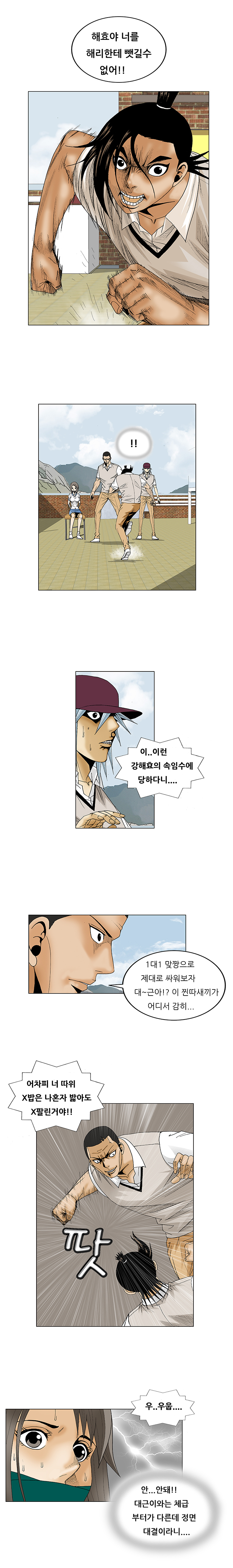 Ultimate Legend - Kang Hae Hyo - Chapter 81 - Page 6