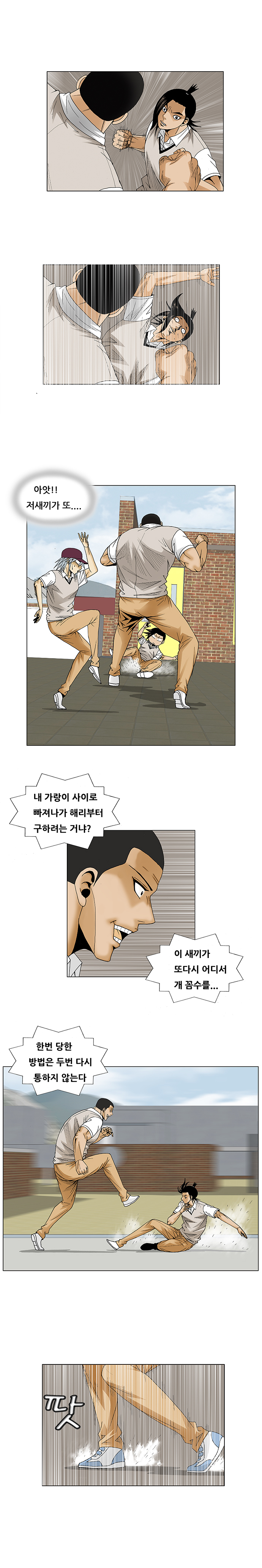 Ultimate Legend - Kang Hae Hyo - Chapter 81 - Page 7