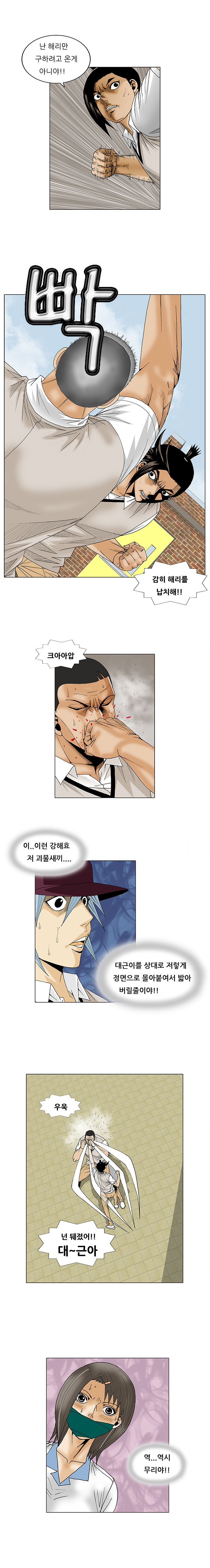 Ultimate Legend - Kang Hae Hyo - Chapter 81 - Page 9