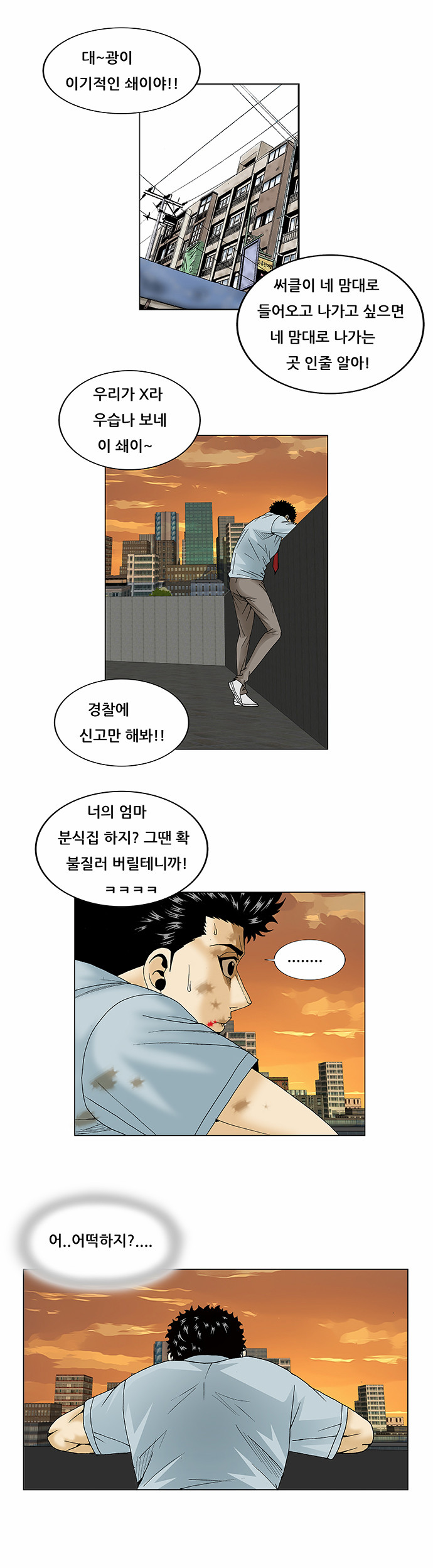 Ultimate Legend - Kang Hae Hyo - Chapter 82 - Page 16