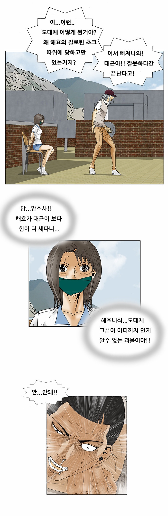 Ultimate Legend - Kang Hae Hyo - Chapter 82 - Page 19