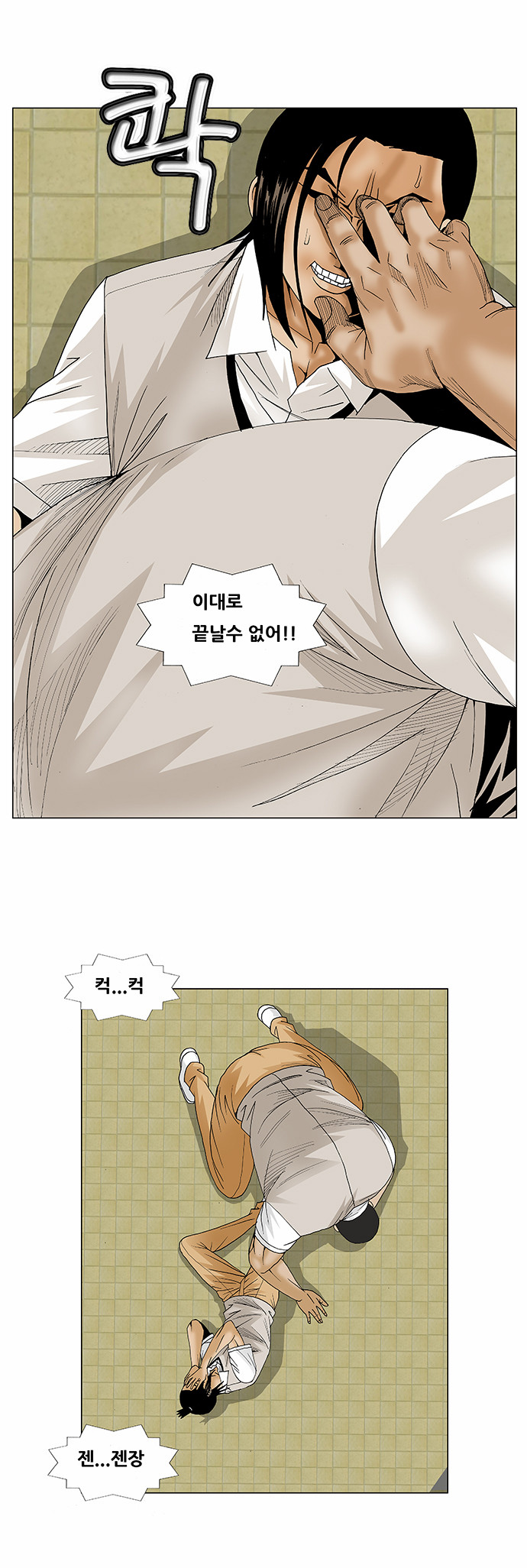 Ultimate Legend - Kang Hae Hyo - Chapter 82 - Page 20