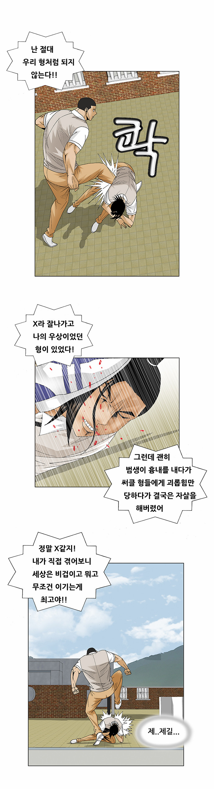 Ultimate Legend - Kang Hae Hyo - Chapter 82 - Page 22