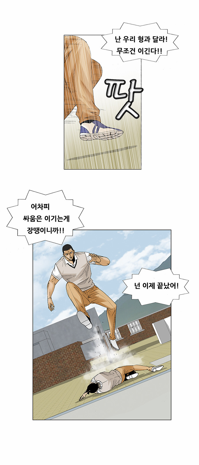 Ultimate Legend - Kang Hae Hyo - Chapter 82 - Page 23