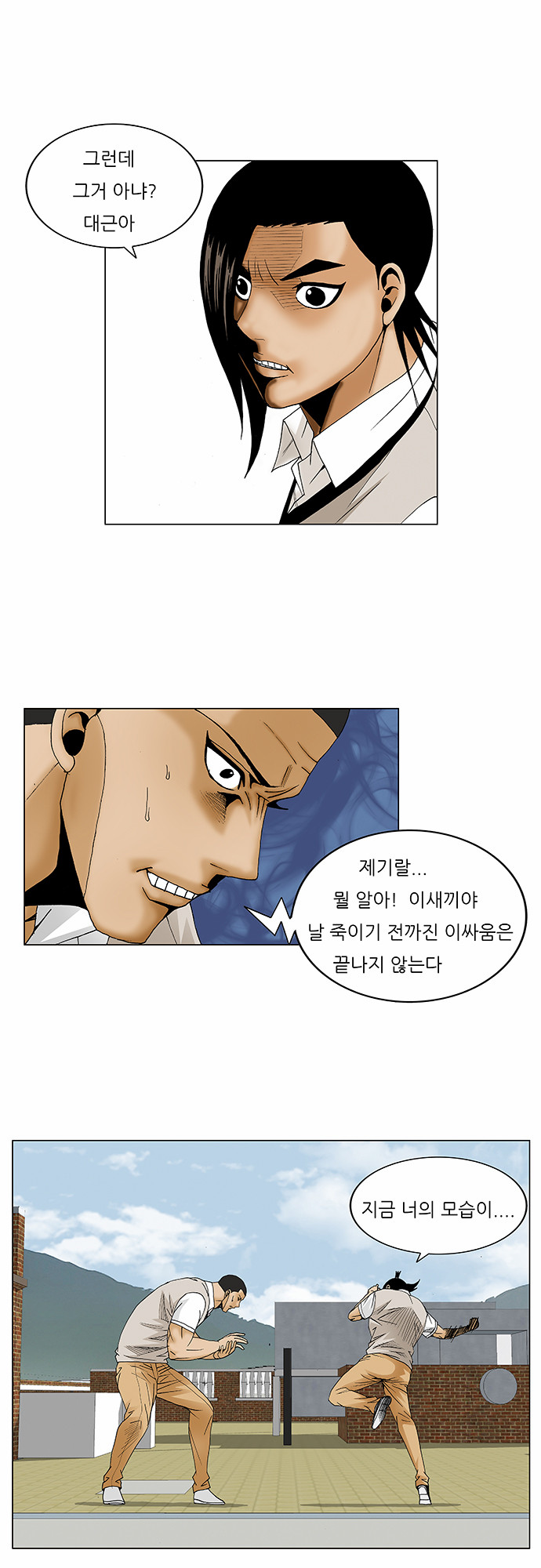 Ultimate Legend - Kang Hae Hyo - Chapter 82 - Page 32