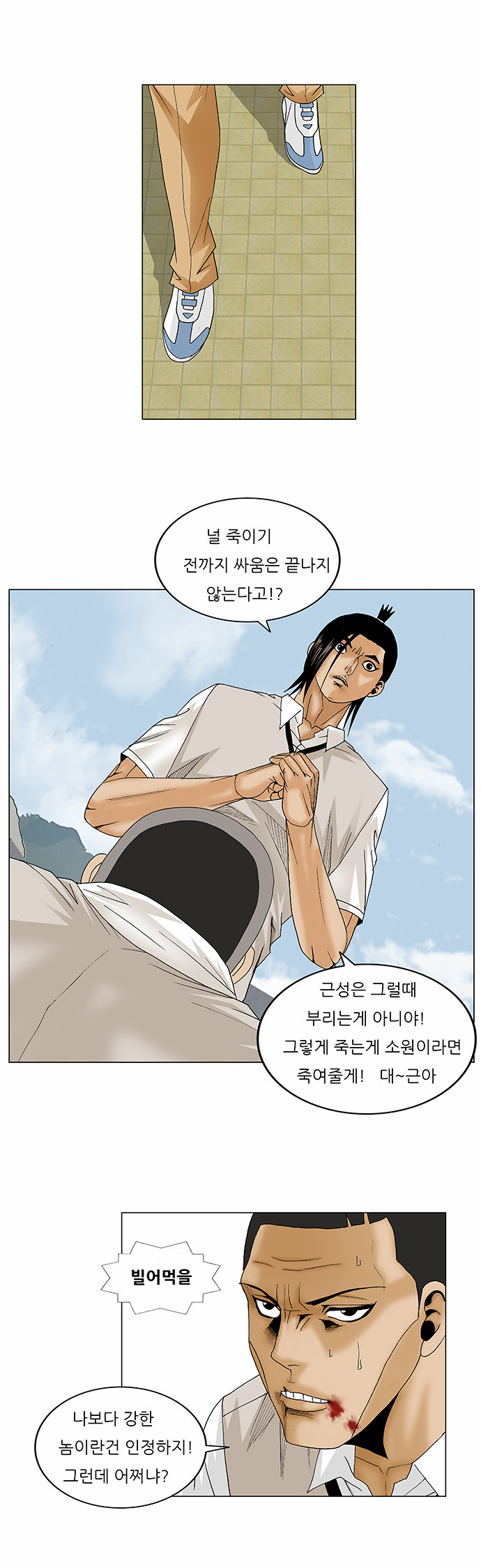 Ultimate Legend - Kang Hae Hyo - Chapter 82 - Page 36