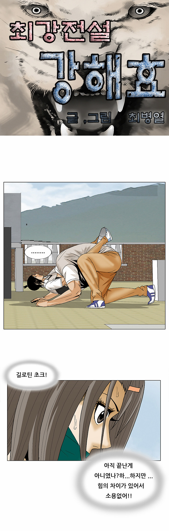 Ultimate Legend - Kang Hae Hyo - Chapter 82 - Page 4