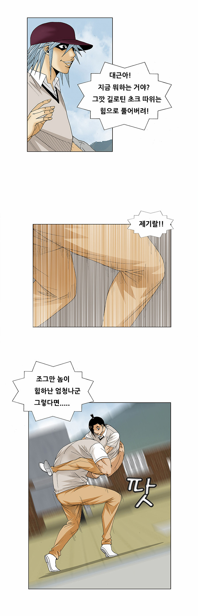 Ultimate Legend - Kang Hae Hyo - Chapter 82 - Page 5