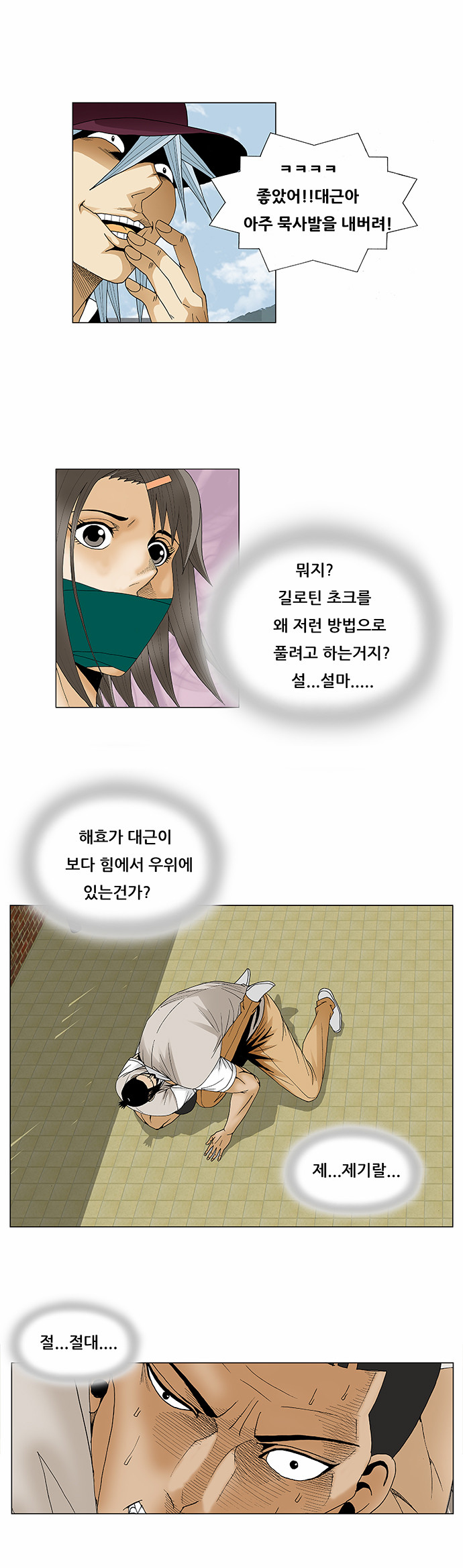 Ultimate Legend - Kang Hae Hyo - Chapter 82 - Page 7