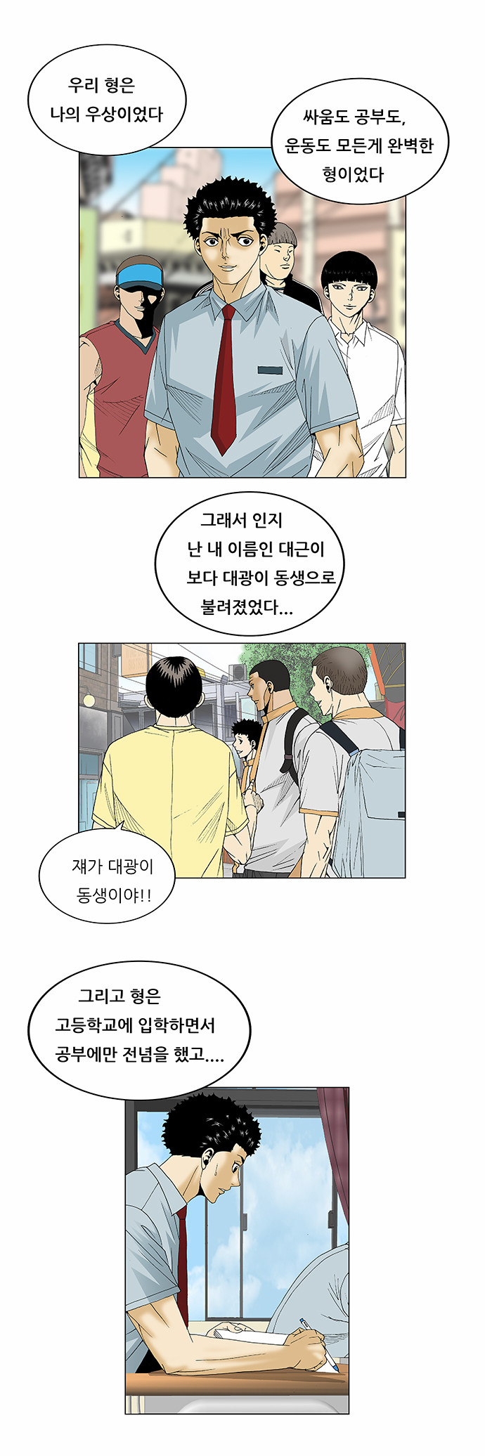 Ultimate Legend - Kang Hae Hyo - Chapter 82 - Page 9