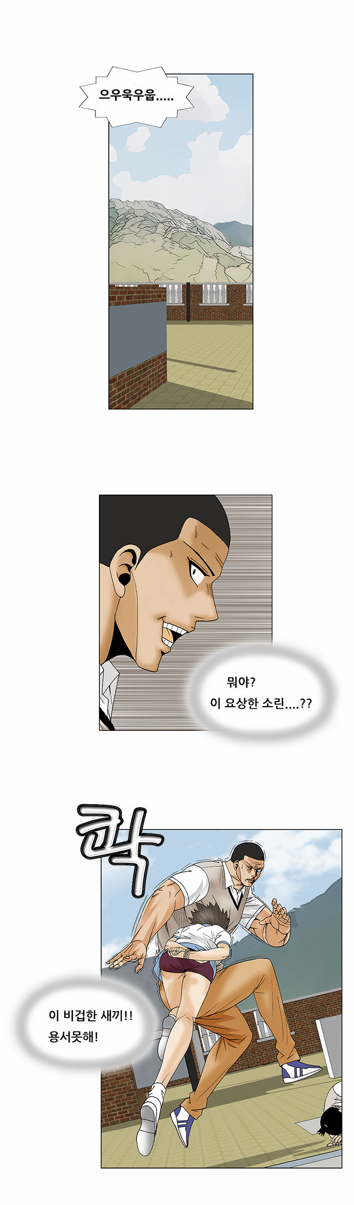 Ultimate Legend - Kang Hae Hyo - Chapter 82 - Page 24