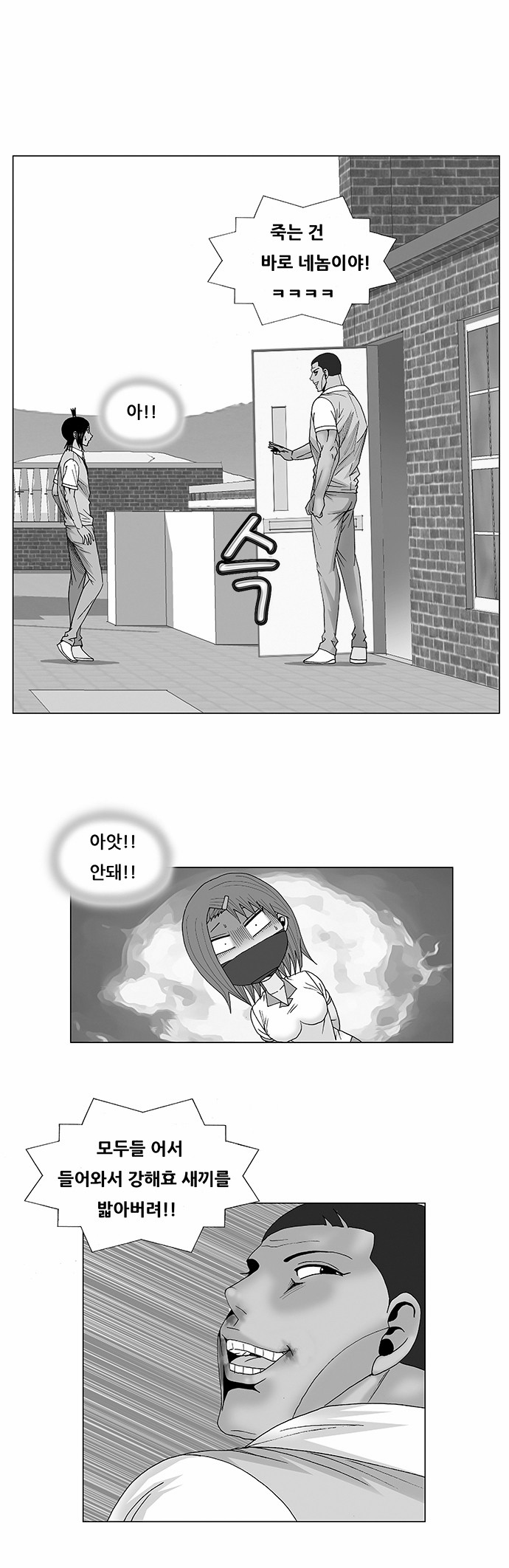 Ultimate Legend - Kang Hae Hyo - Chapter 83 - Page 1