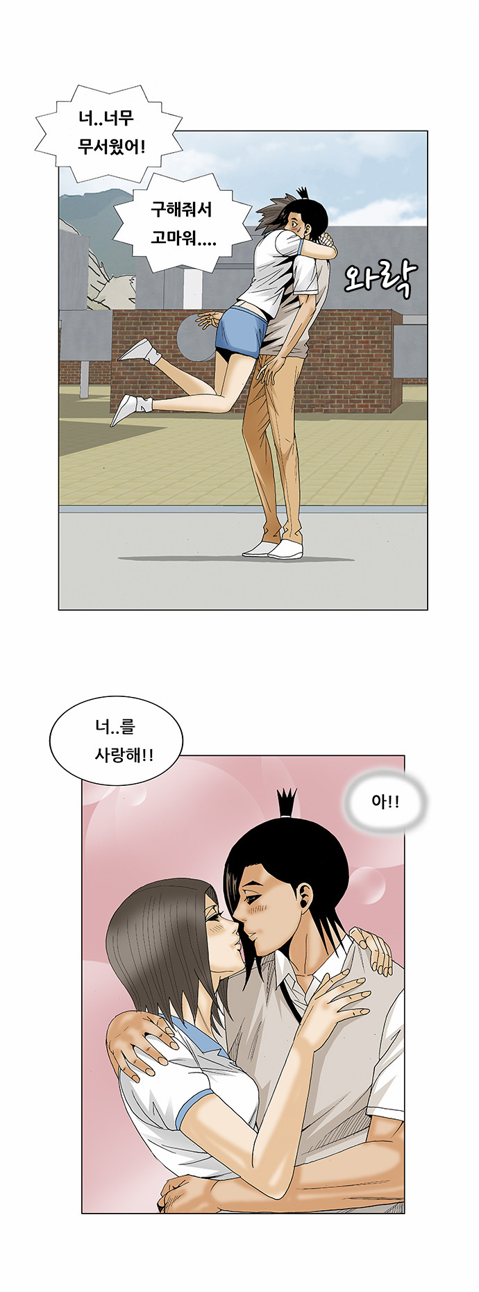 Ultimate Legend - Kang Hae Hyo - Chapter 83 - Page 14