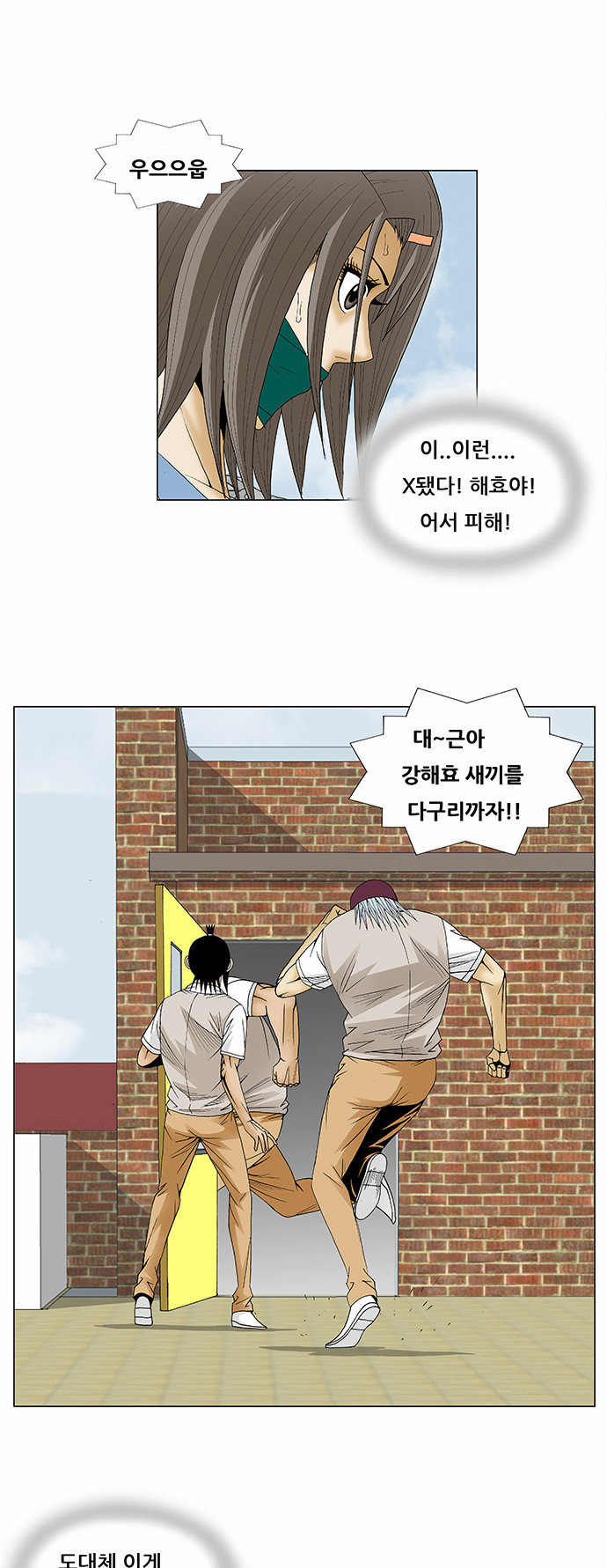 Ultimate Legend - Kang Hae Hyo - Chapter 83 - Page 4