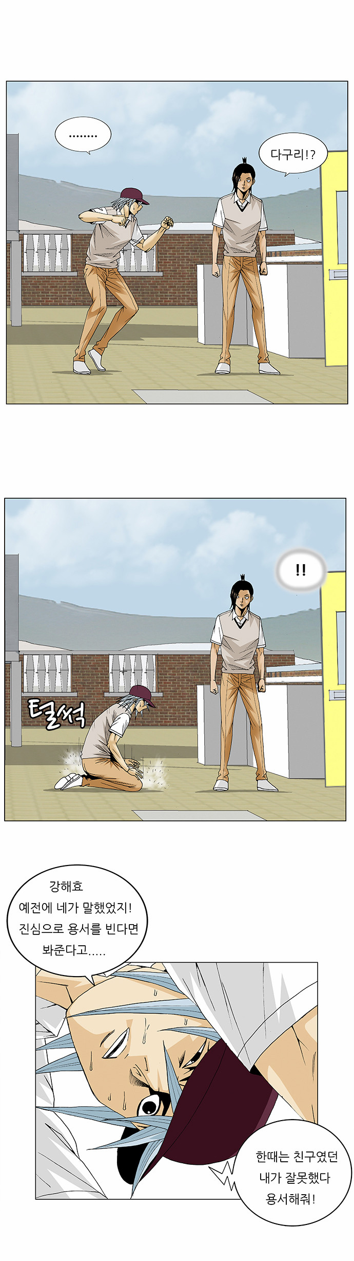 Ultimate Legend - Kang Hae Hyo - Chapter 83 - Page 7