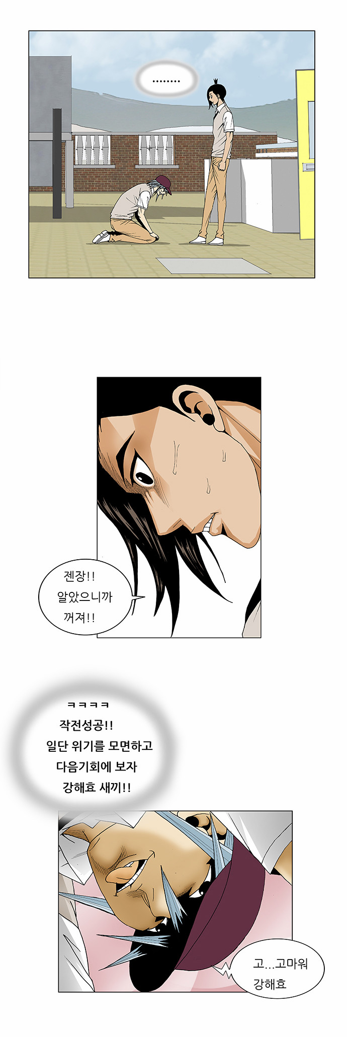 Ultimate Legend - Kang Hae Hyo - Chapter 83 - Page 8