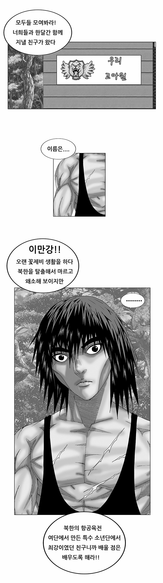 Ultimate Legend - Kang Hae Hyo - Chapter 84 - Page 1