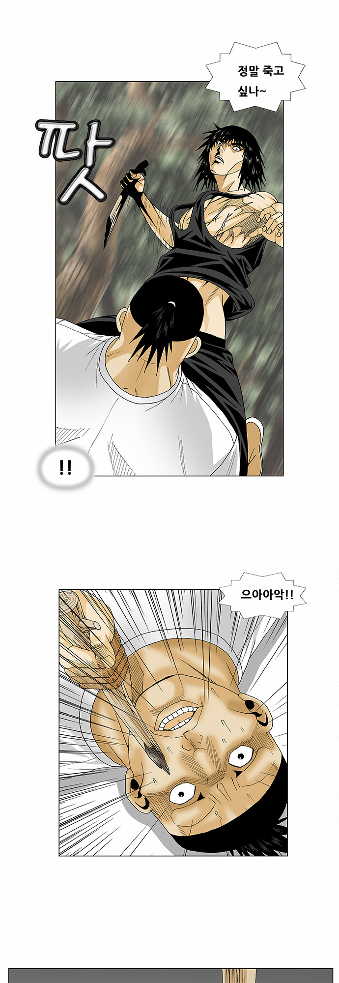 Ultimate Legend - Kang Hae Hyo - Chapter 84 - Page 12