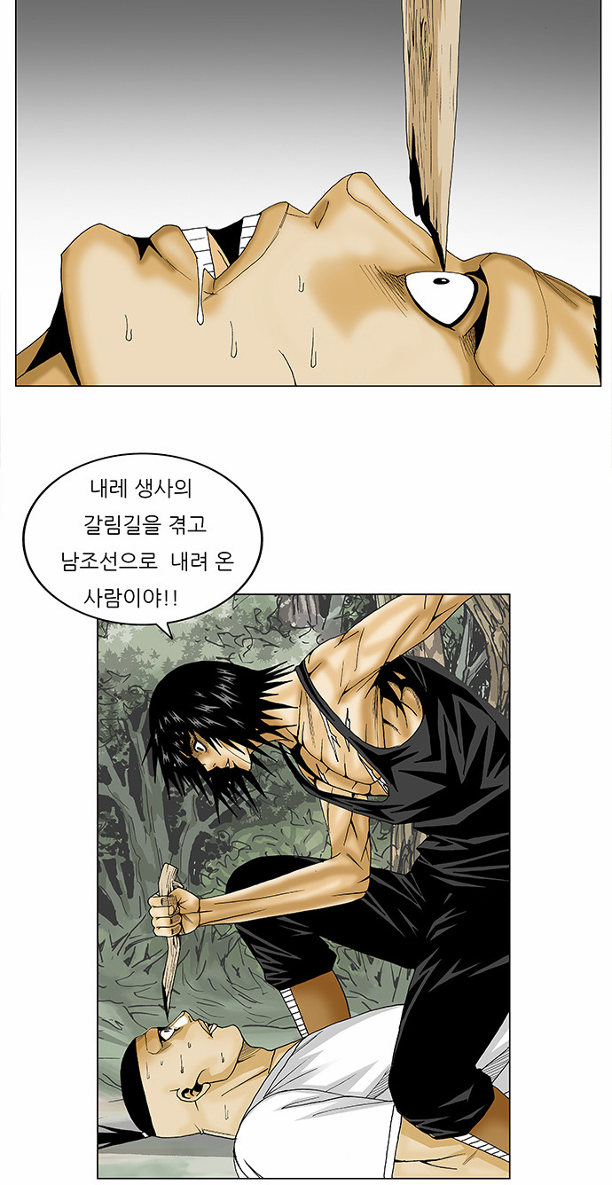 Ultimate Legend - Kang Hae Hyo - Chapter 84 - Page 13