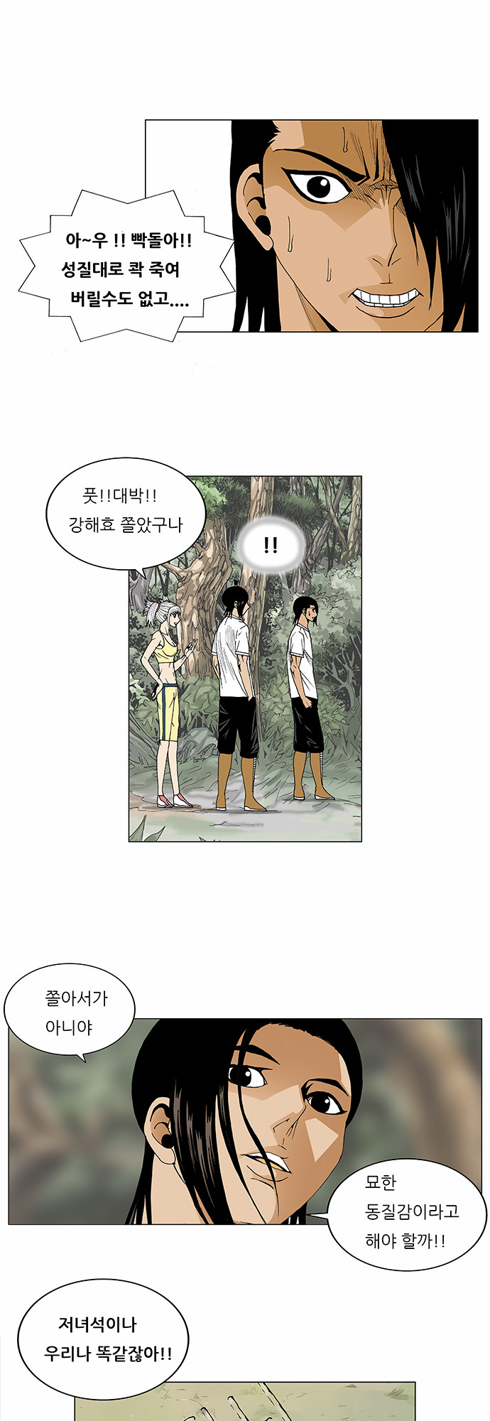 Ultimate Legend - Kang Hae Hyo - Chapter 84 - Page 19