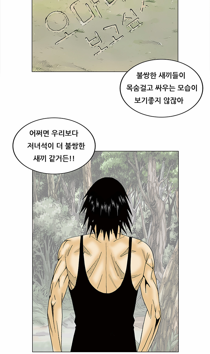 Ultimate Legend - Kang Hae Hyo - Chapter 84 - Page 20