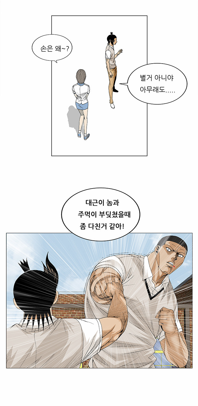 Ultimate Legend - Kang Hae Hyo - Chapter 84 - Page 33