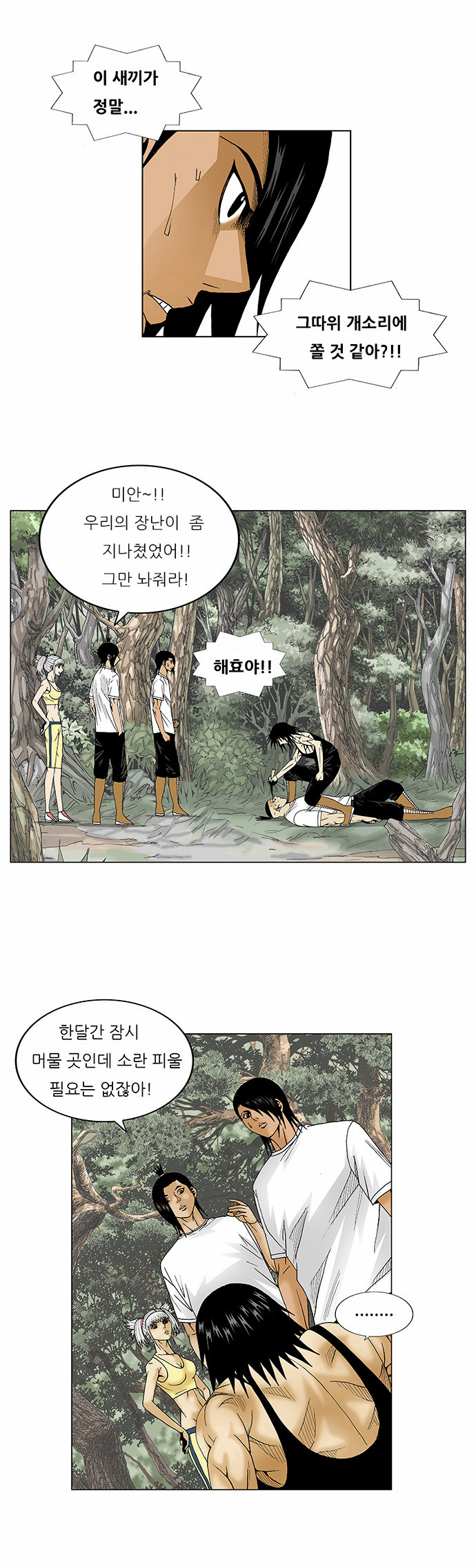 Ultimate Legend - Kang Hae Hyo - Chapter 84 - Page 16