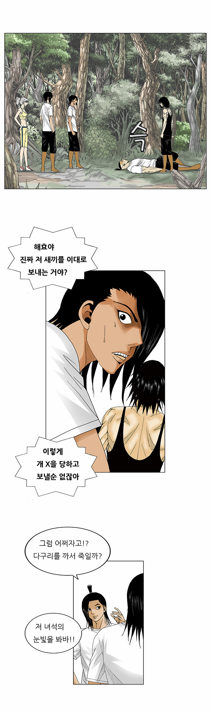 Ultimate Legend - Kang Hae Hyo - Chapter 84 - Page 17