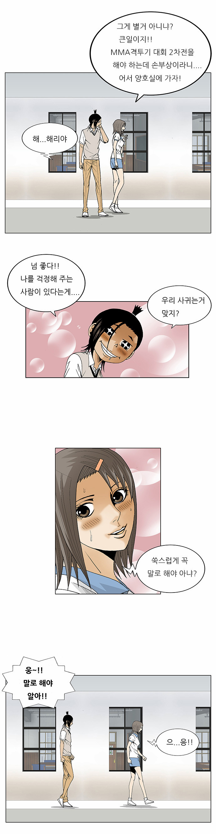 Ultimate Legend - Kang Hae Hyo - Chapter 84 - Page 34