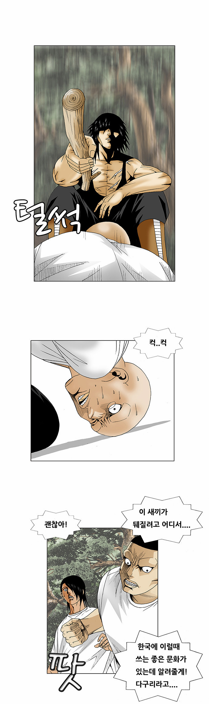 Ultimate Legend - Kang Hae Hyo - Chapter 84 - Page 9