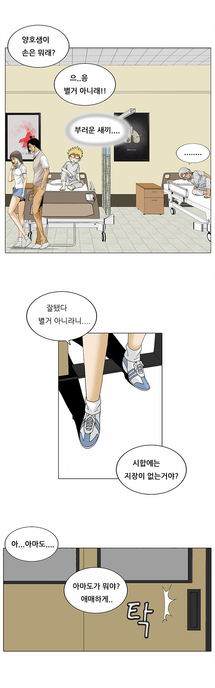 Ultimate Legend - Kang Hae Hyo - Chapter 85 - Page 11