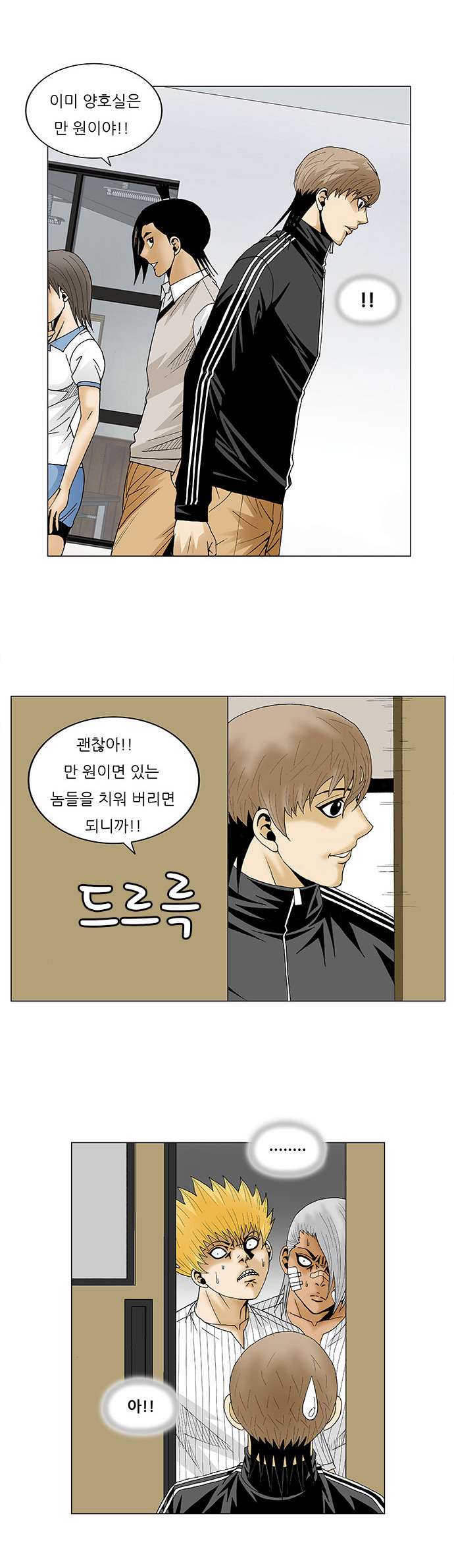 Ultimate Legend - Kang Hae Hyo - Chapter 85 - Page 15