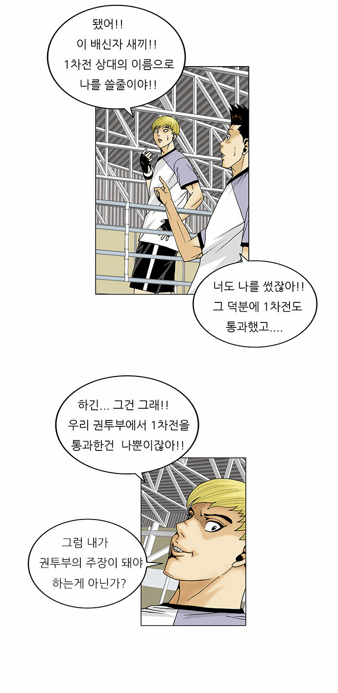 Ultimate Legend - Kang Hae Hyo - Chapter 85 - Page 18