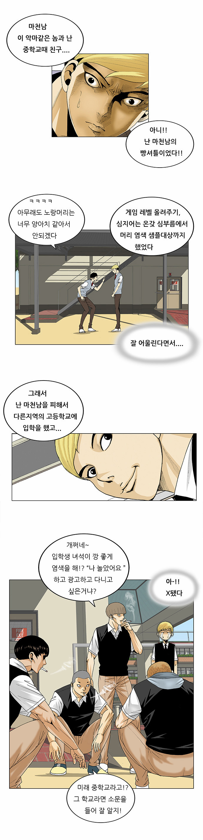 Ultimate Legend - Kang Hae Hyo - Chapter 85 - Page 22