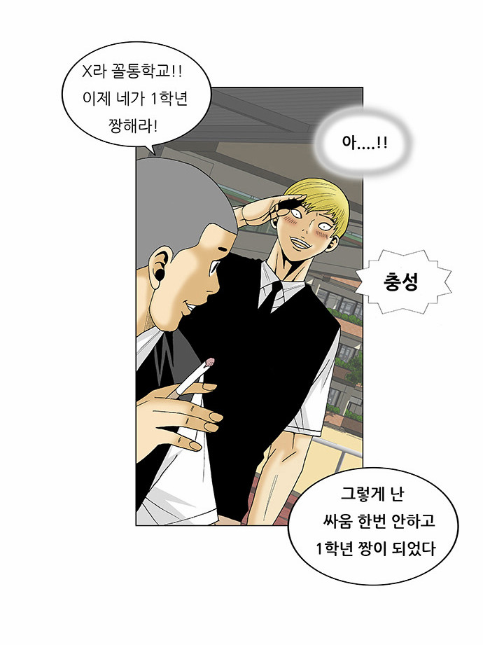 Ultimate Legend - Kang Hae Hyo - Chapter 85 - Page 23