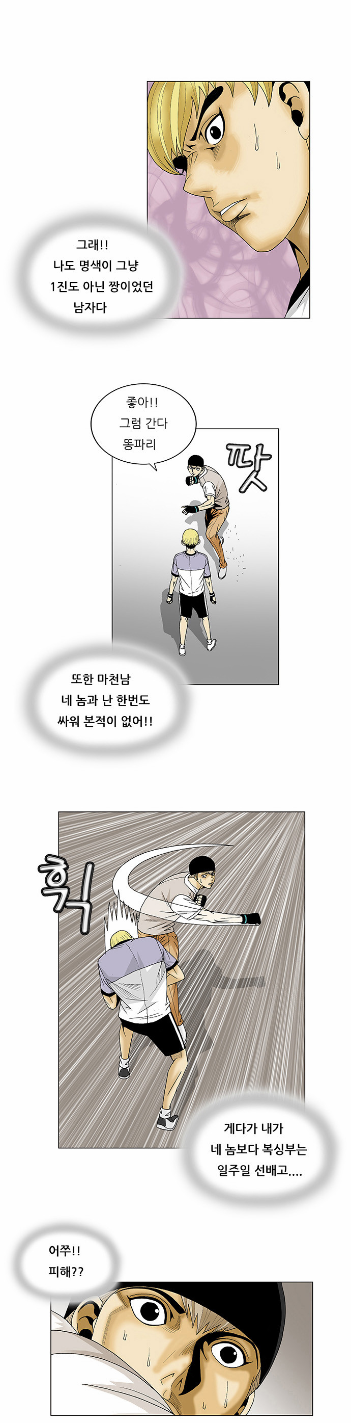 Ultimate Legend - Kang Hae Hyo - Chapter 85 - Page 24